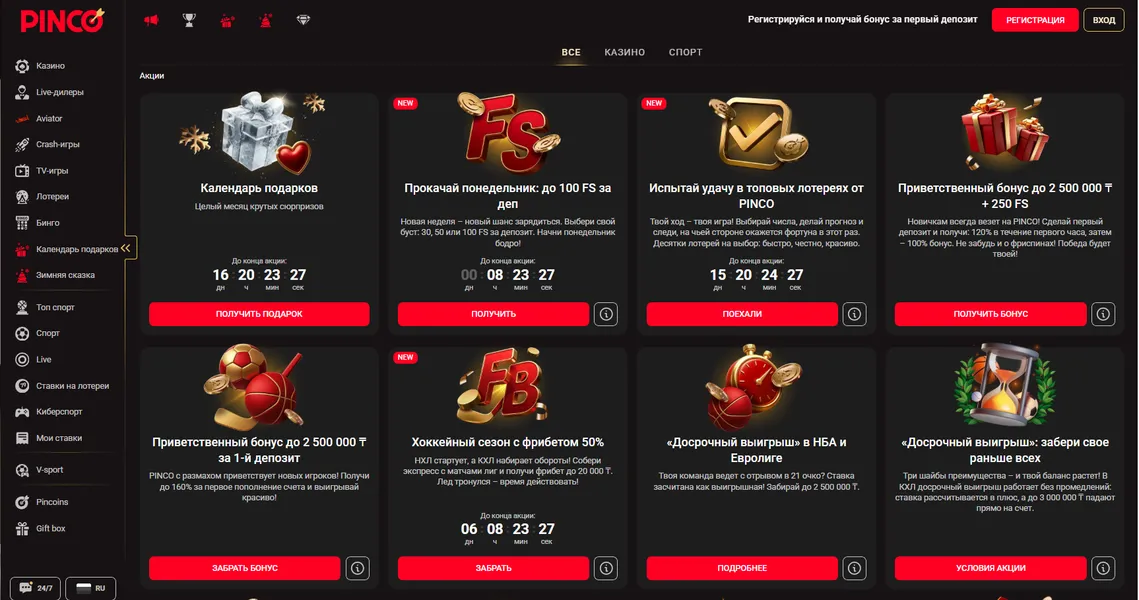 Бонусы в Pinco Casino для игроков из Казахстана